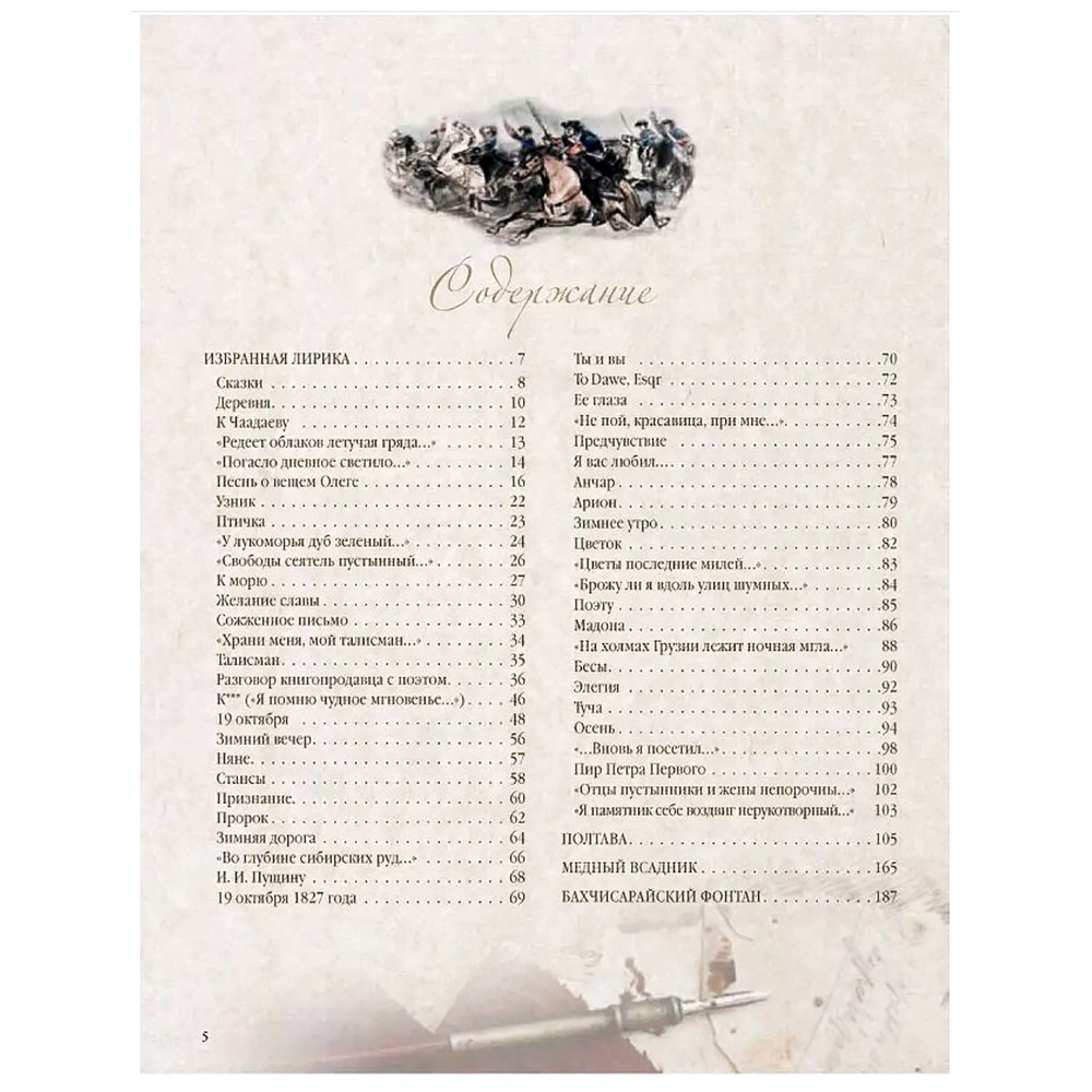 Стихотворения и поэмы с иллюстрациями и комментариями. А. С. Пушкин