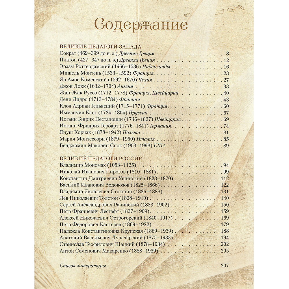 Великие педагоги всех времен и народов в кожаном переплете