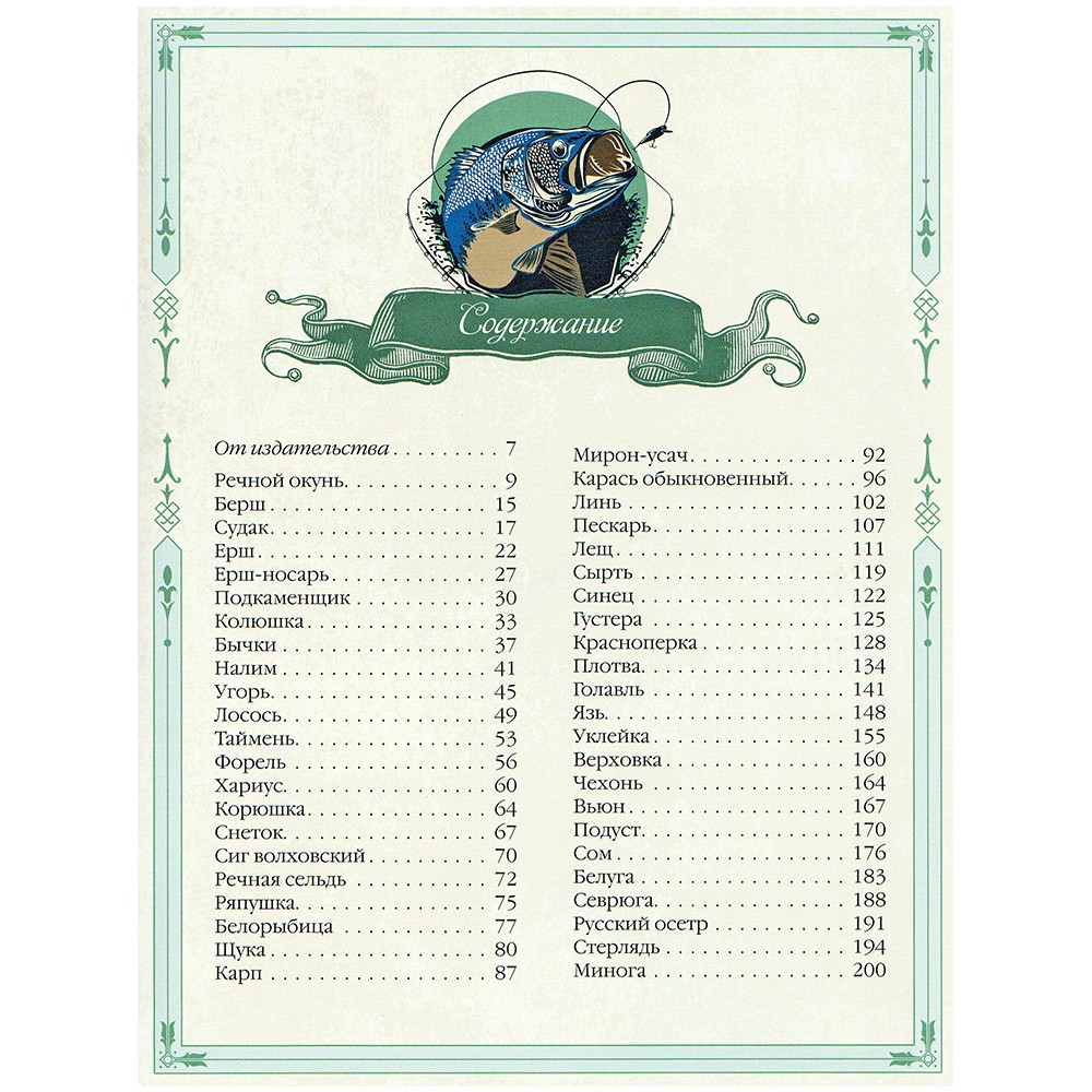 Русская рыбалка подарочное издание