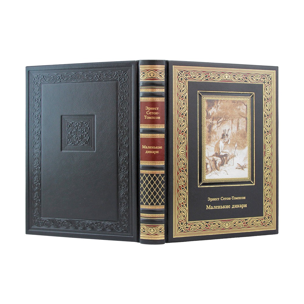 Маленькие дикари.Сетон-Томпсон Эрнест