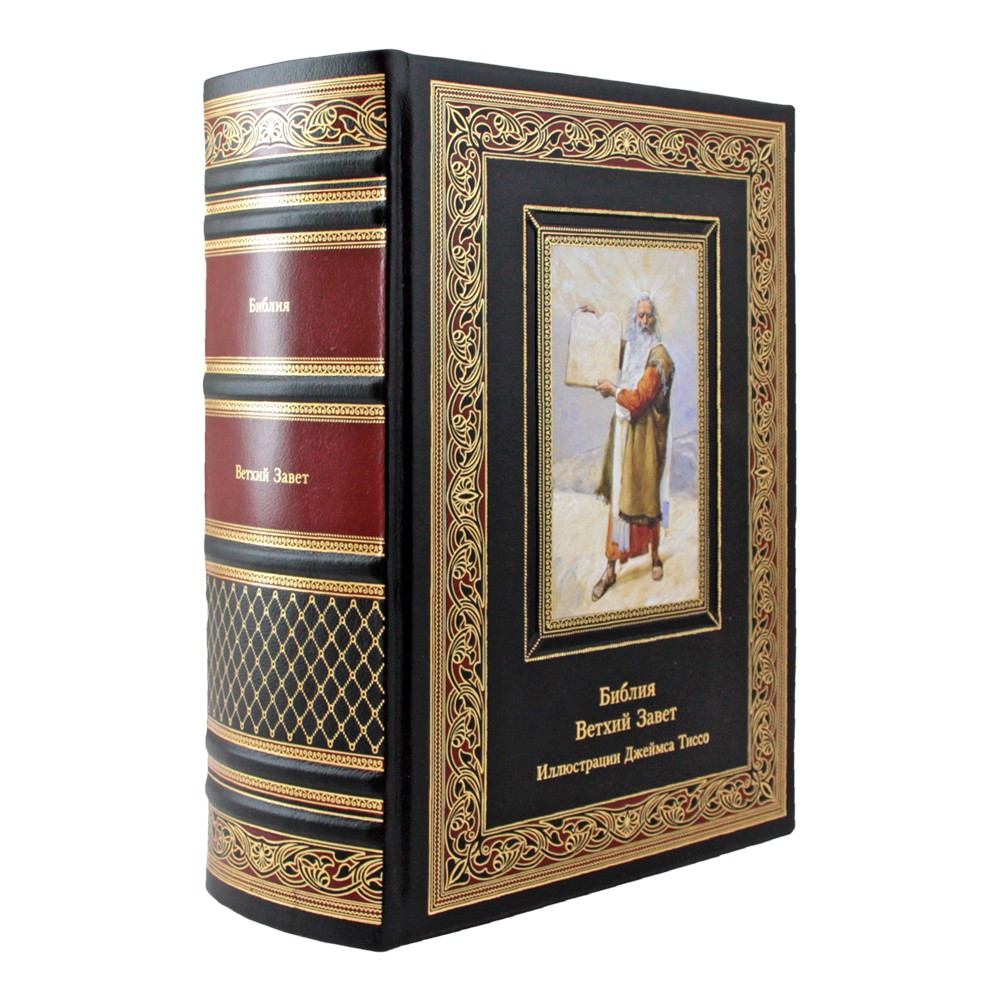 Библия. Ветхий завет