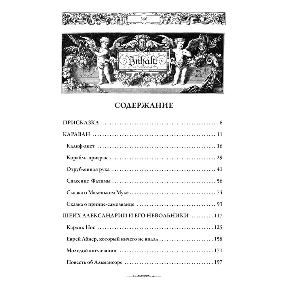 Сказки. Вильгельм Гауф