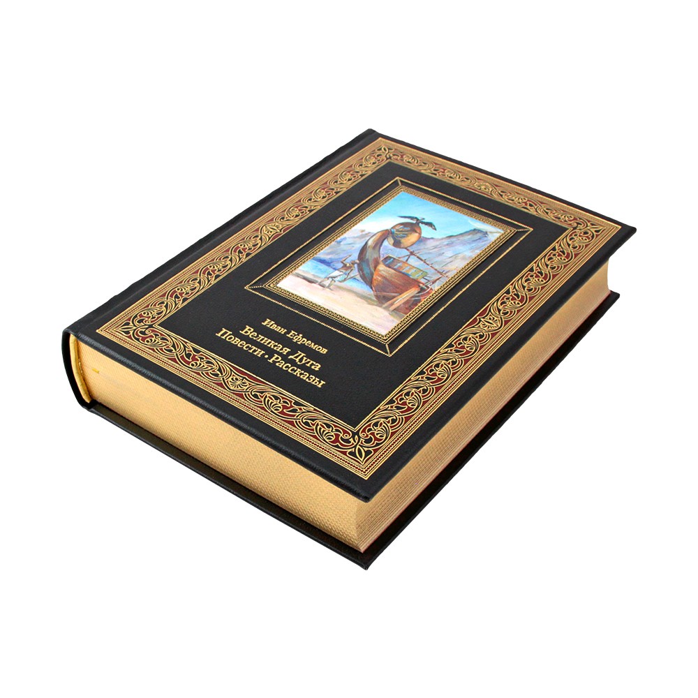 Великая Дуга. Повести, рассказы. Иван Ефремов