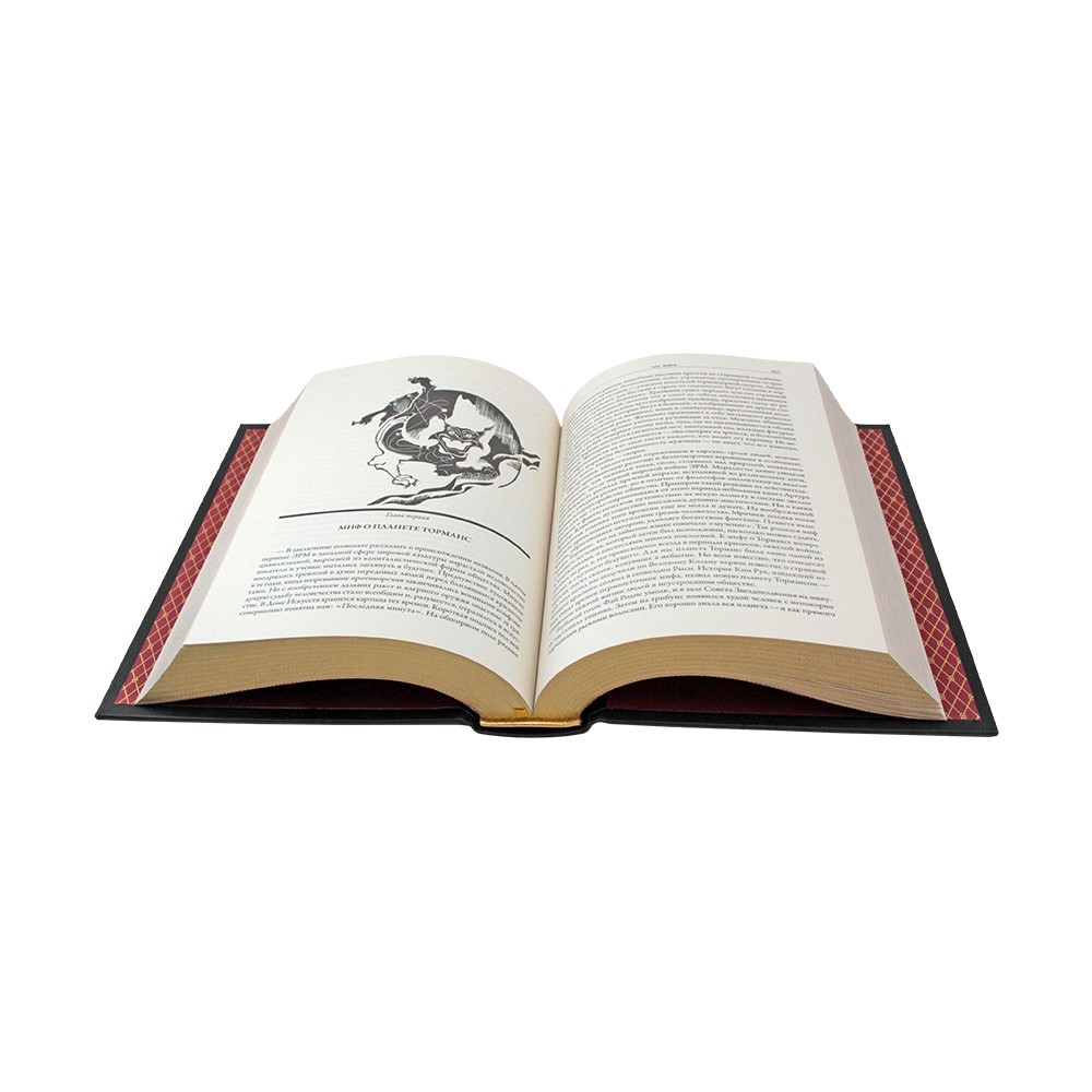 Великое кольцо. Иван Ефремов