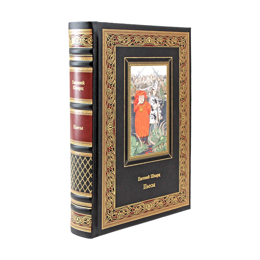 Пьесы. Евгений Шварц