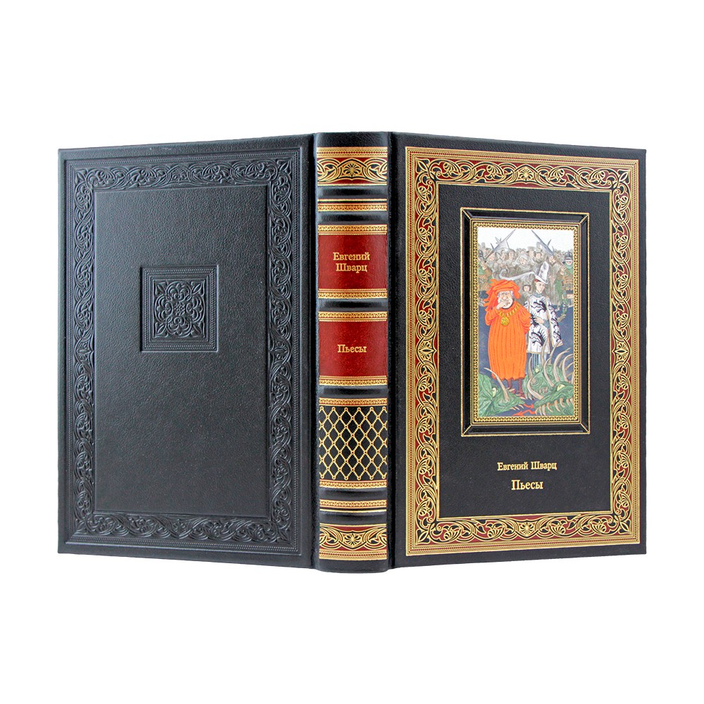 Пьесы. Евгений Шварц