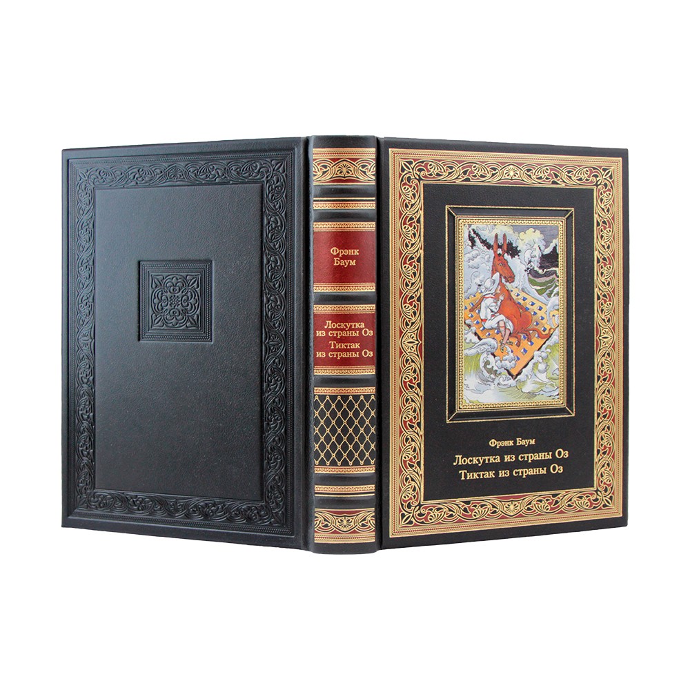 Лоскутка из страны Оз. Тиктак из страны Оз. Фрэнк Баум