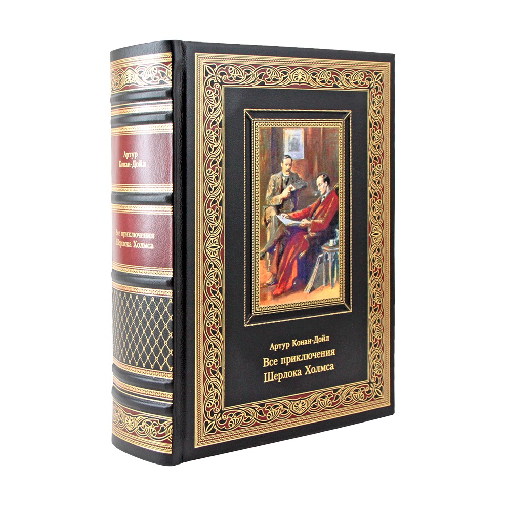 Все приключения Шерлока Холмса