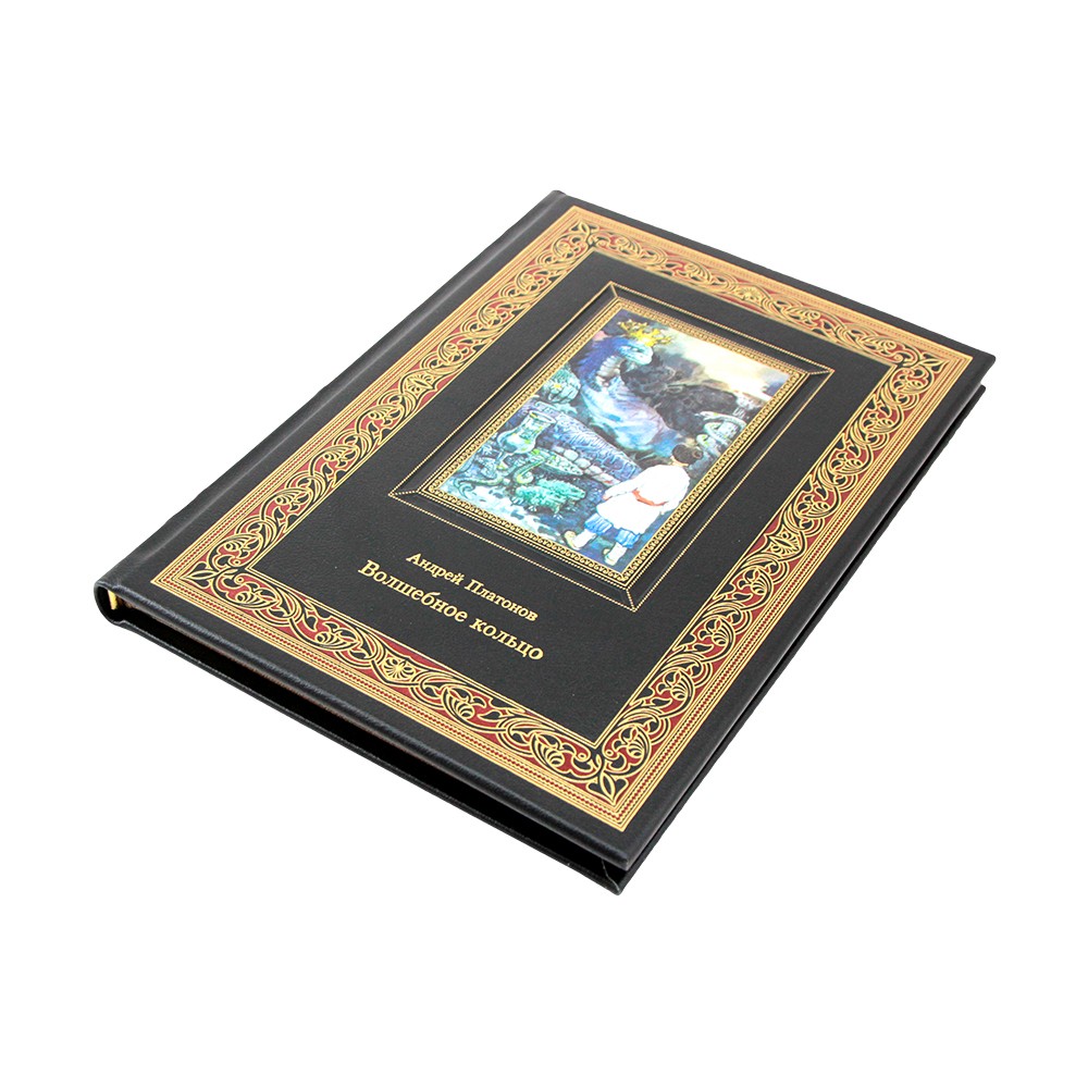 Волшебное кольцо. Платонов