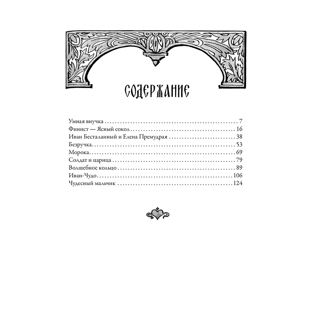 Волшебное кольцо. Платонов