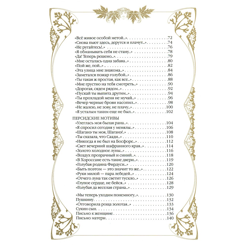 Стихотворения с иллюстрациями и комментариями. Сергей Есенин