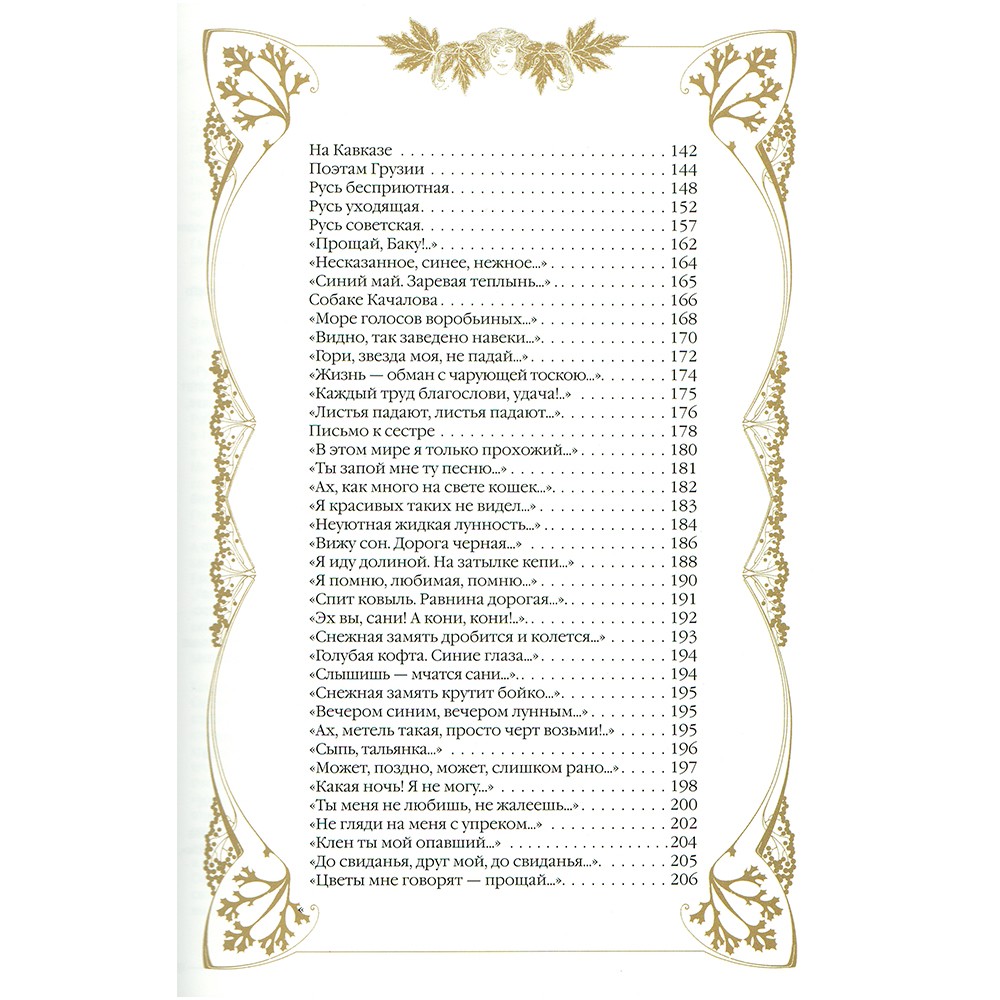 Стихотворения с иллюстрациями и комментариями. Сергей Есенин