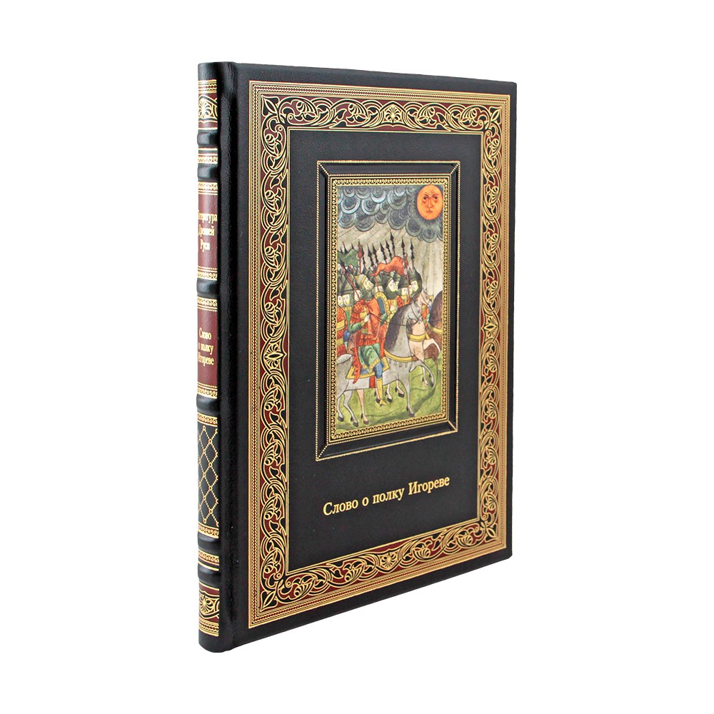 Слово о полку Игореве.
