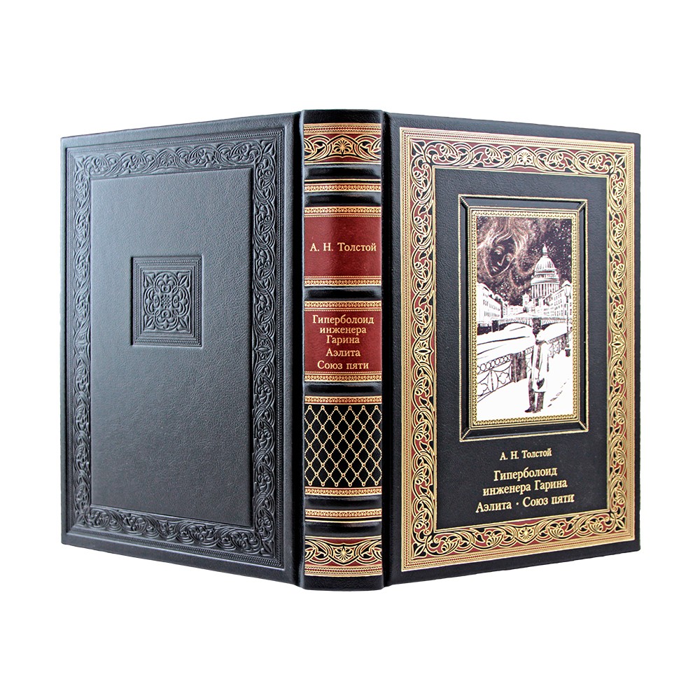 Гиперболоид инженера Гарина. Аэлита. Союз пяти