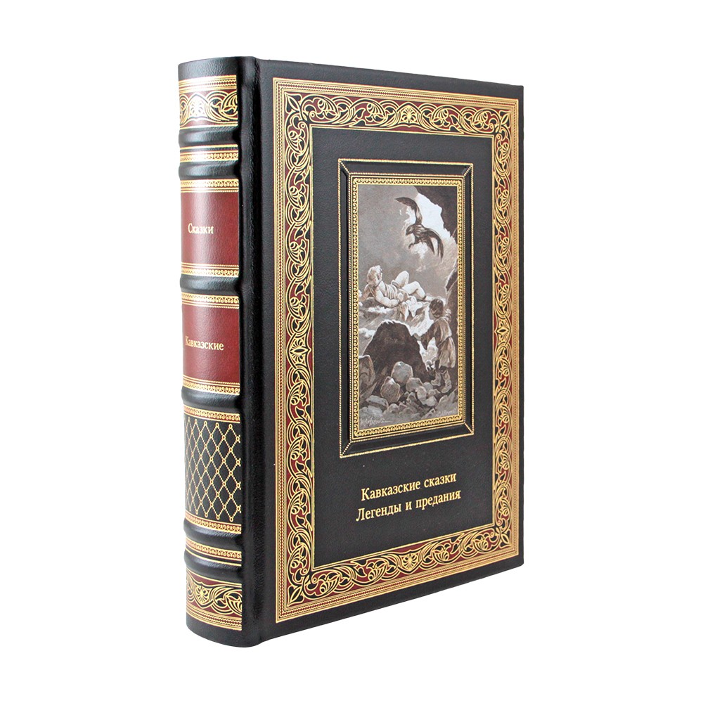 Кавказские сказки. Легенды и предания