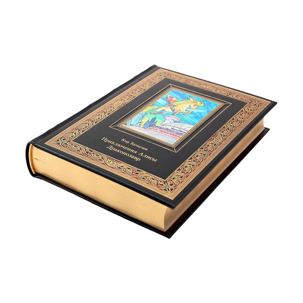 Приключения Алисы. Драконозавр.