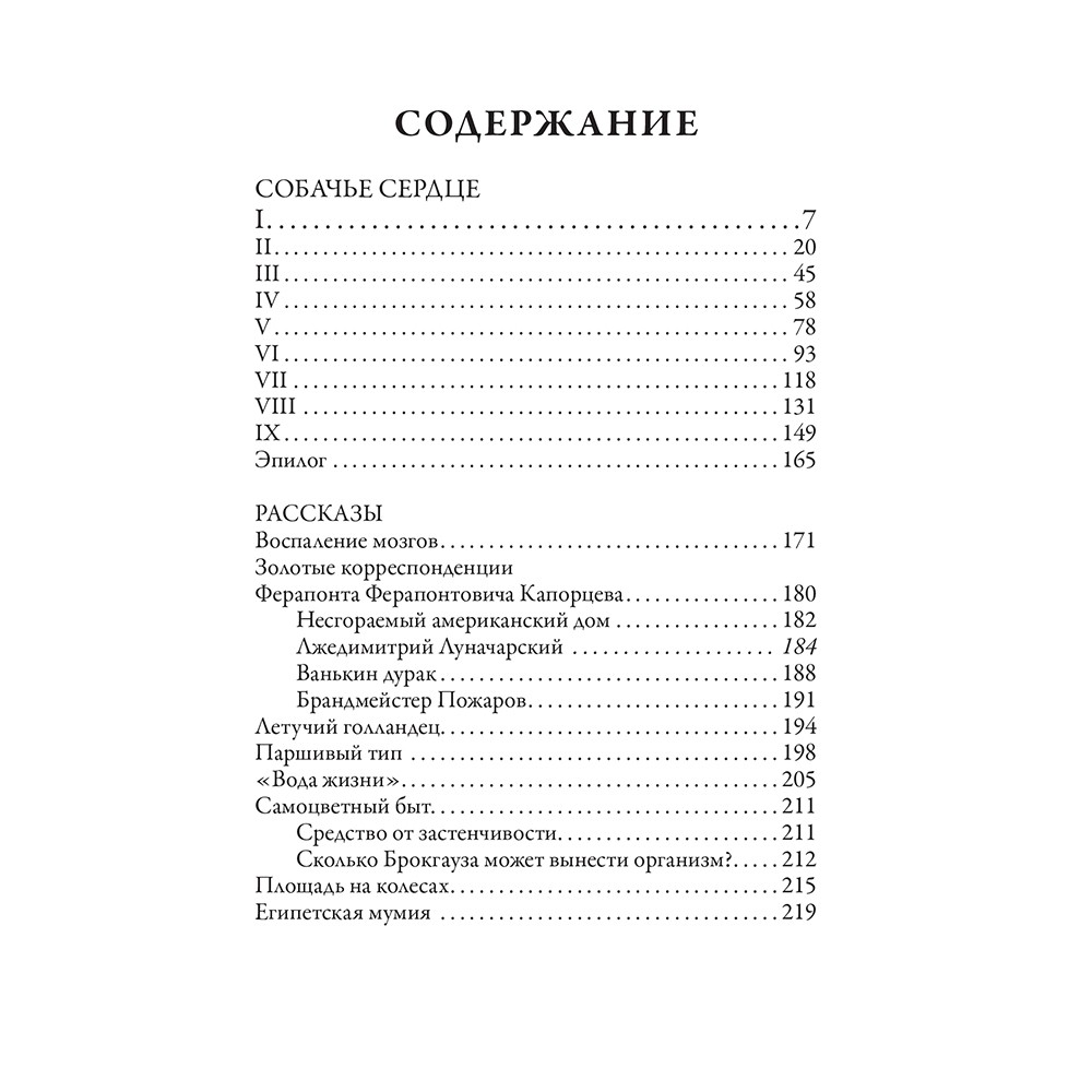 М.А. Булгаков. Собачье сердце. Рассказы