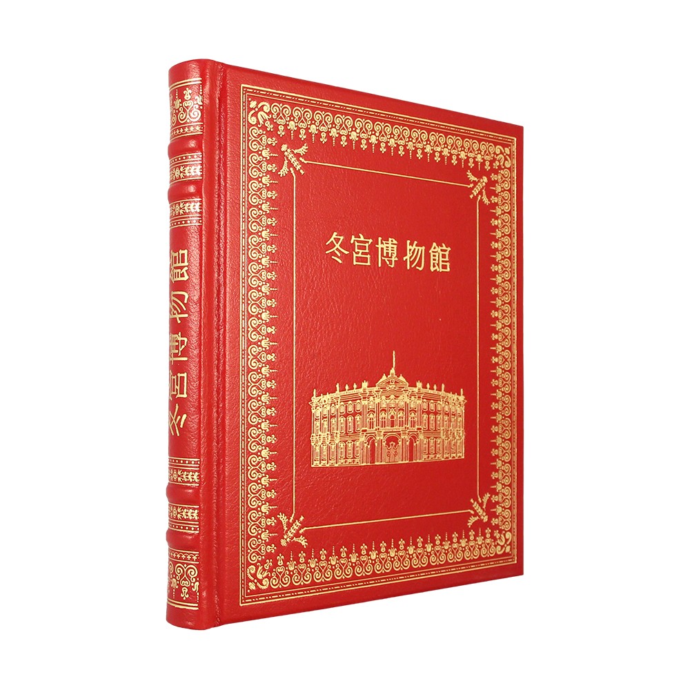 Эрмитаж (на китайском языке)