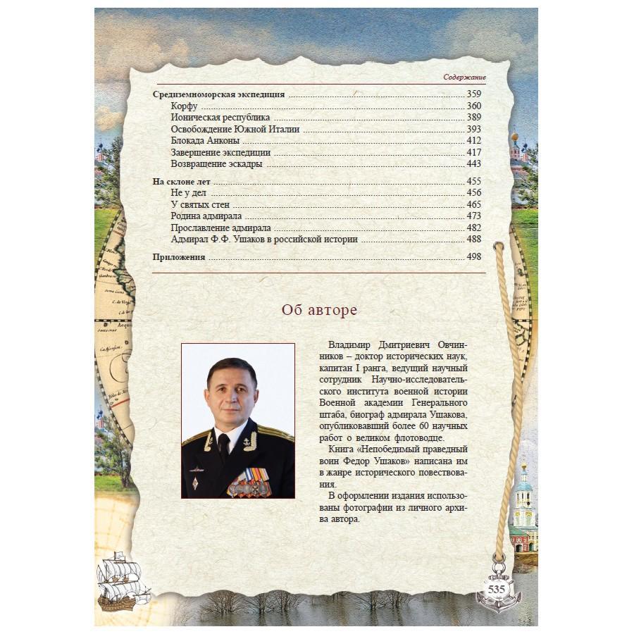 Ушаков