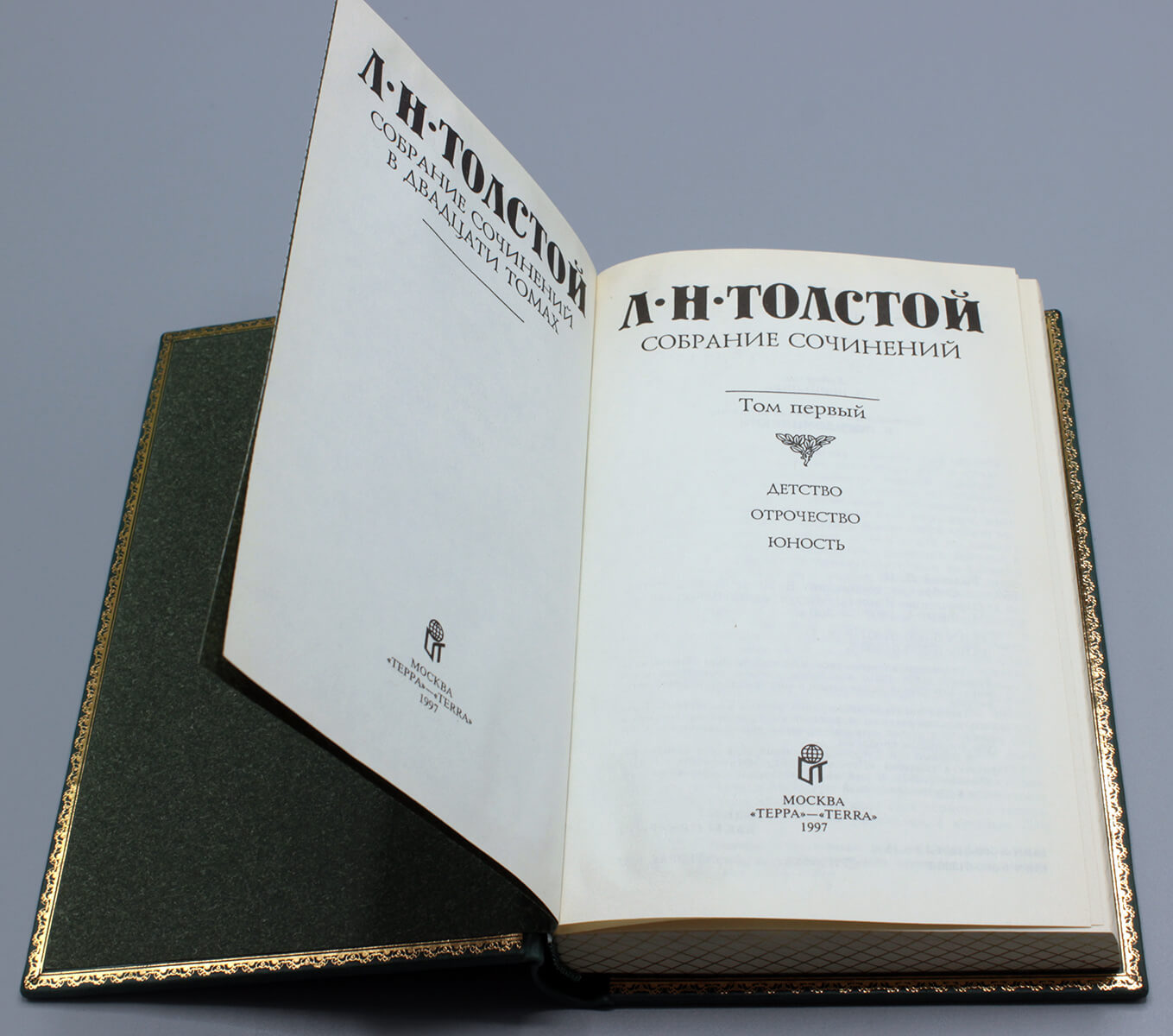 Л . Н . Толстой. Собрание сочинений в 20 томах