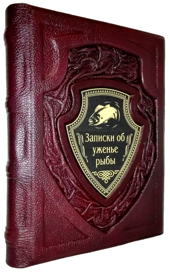 ЗАПИСКИ ОБ УЖЕНЬЕ РЫБЫ в мешочке