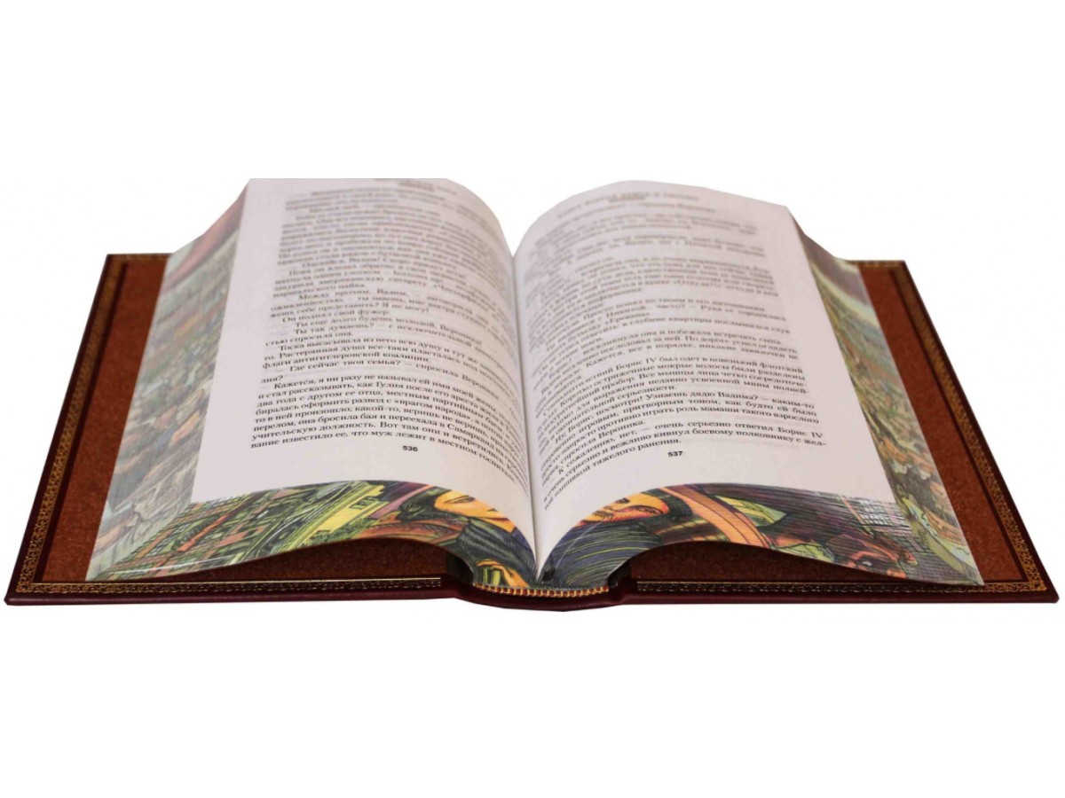 «Московская сага»  Аксенов В.П.