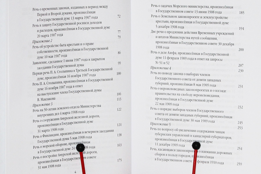 Столыпин. Нам нужна Великая Россия