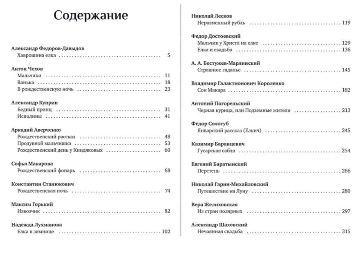 Новогодние рассказы