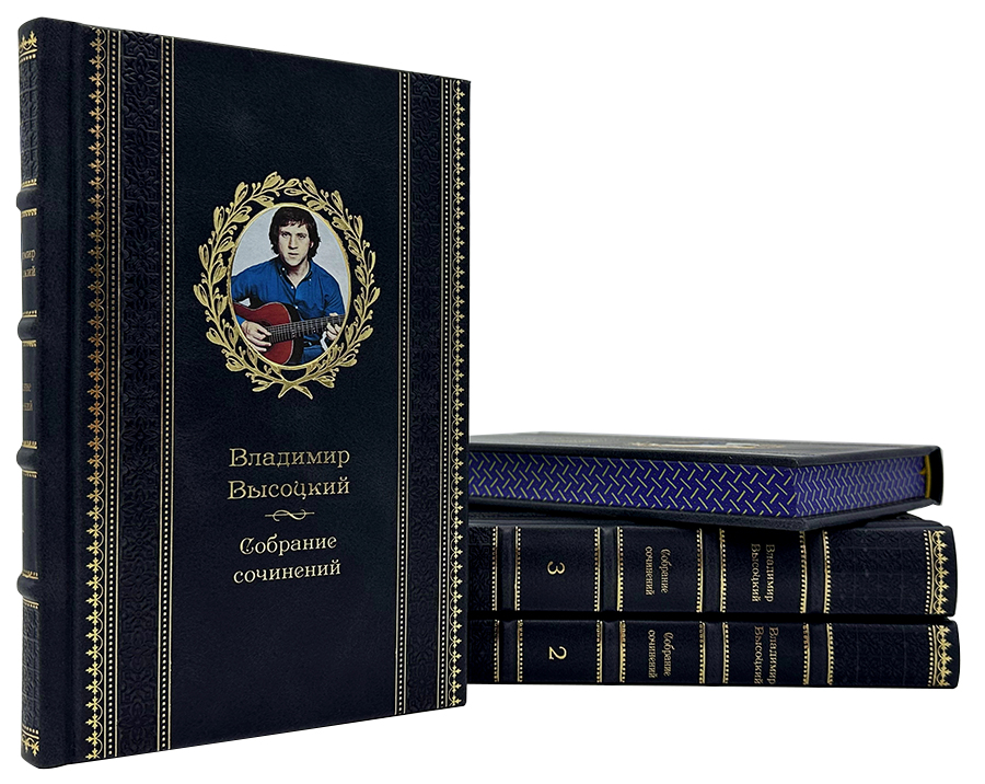 Владимир Высоцкий. Собрание сочинений в 4 томах