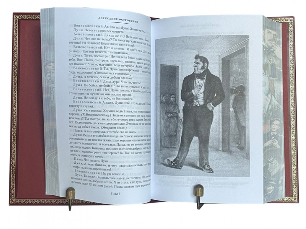 Островский А.Н. Избранные произведения