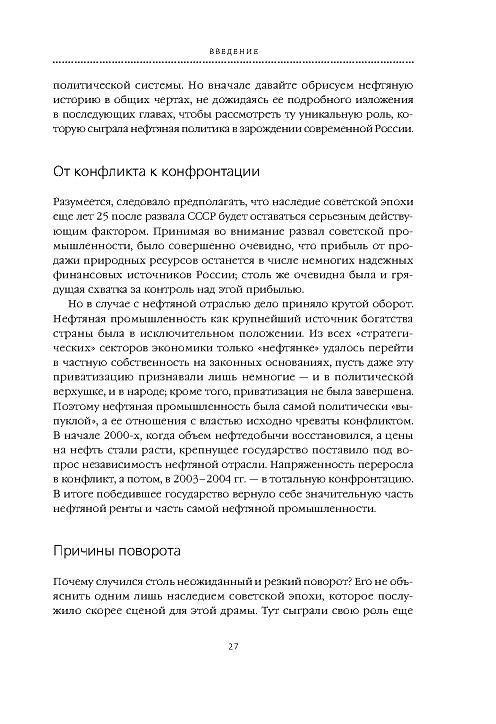 Колесо фортуны. Битва за нефть и власть в России