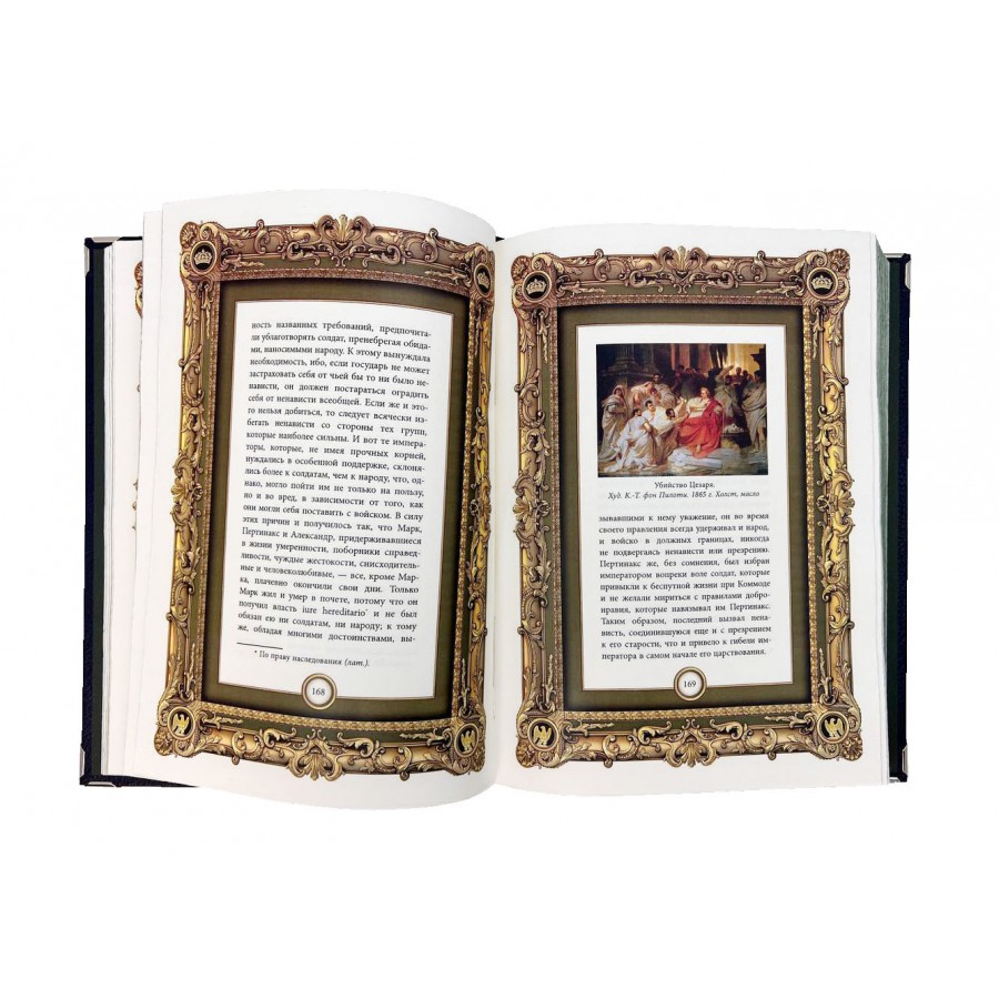 Искусство управления миром. Никколо Макиавелли. Государь. О военном искусстве (в коробе)