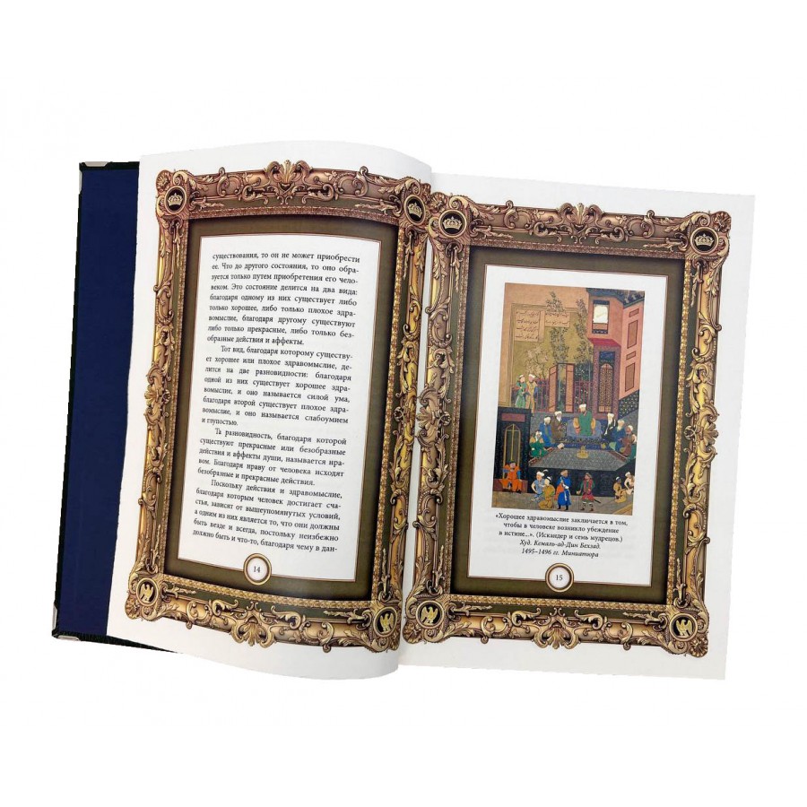 Искусство управления миром. Аль-Фараби. Трактаты об искусстве управления ( в коробе)