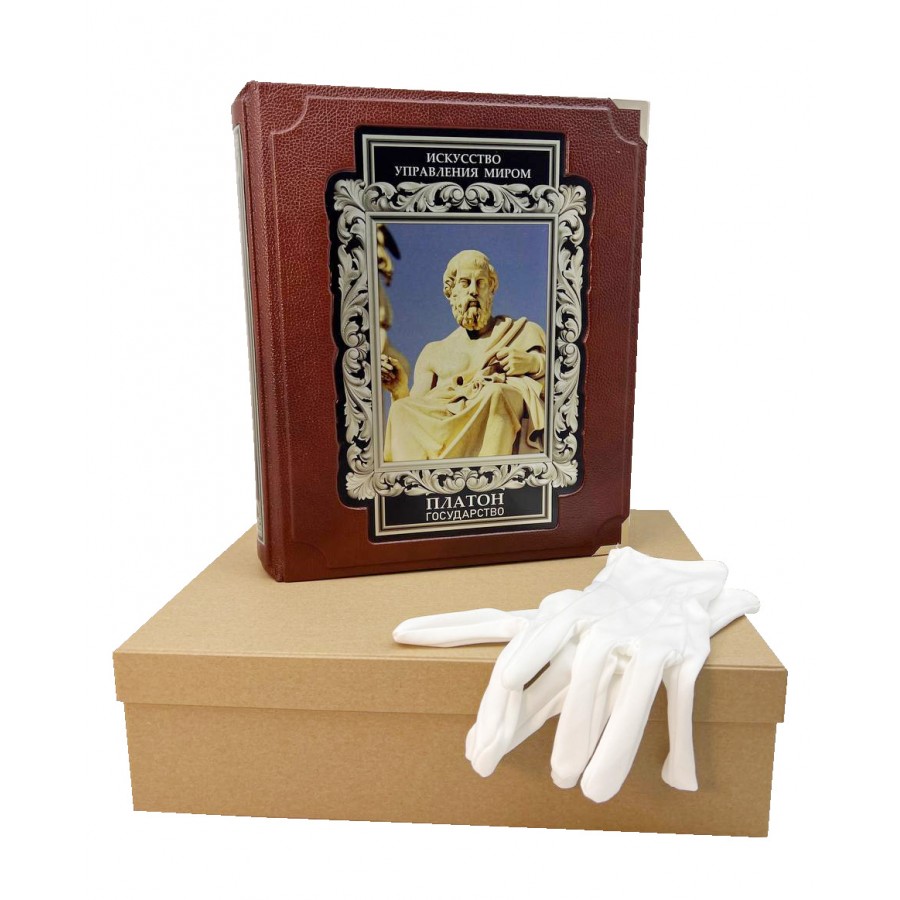 Искусство управления миром. Платон. Государство (в коробе)