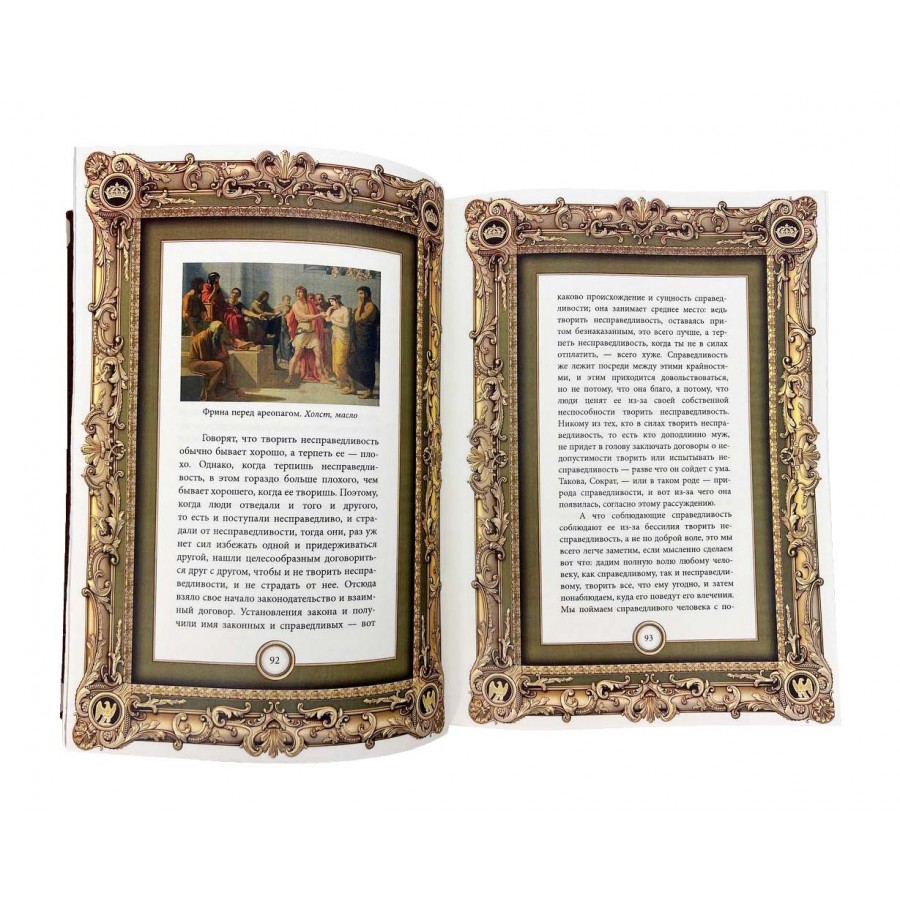 Искусство управления миром. Платон. Государство (в коробе)