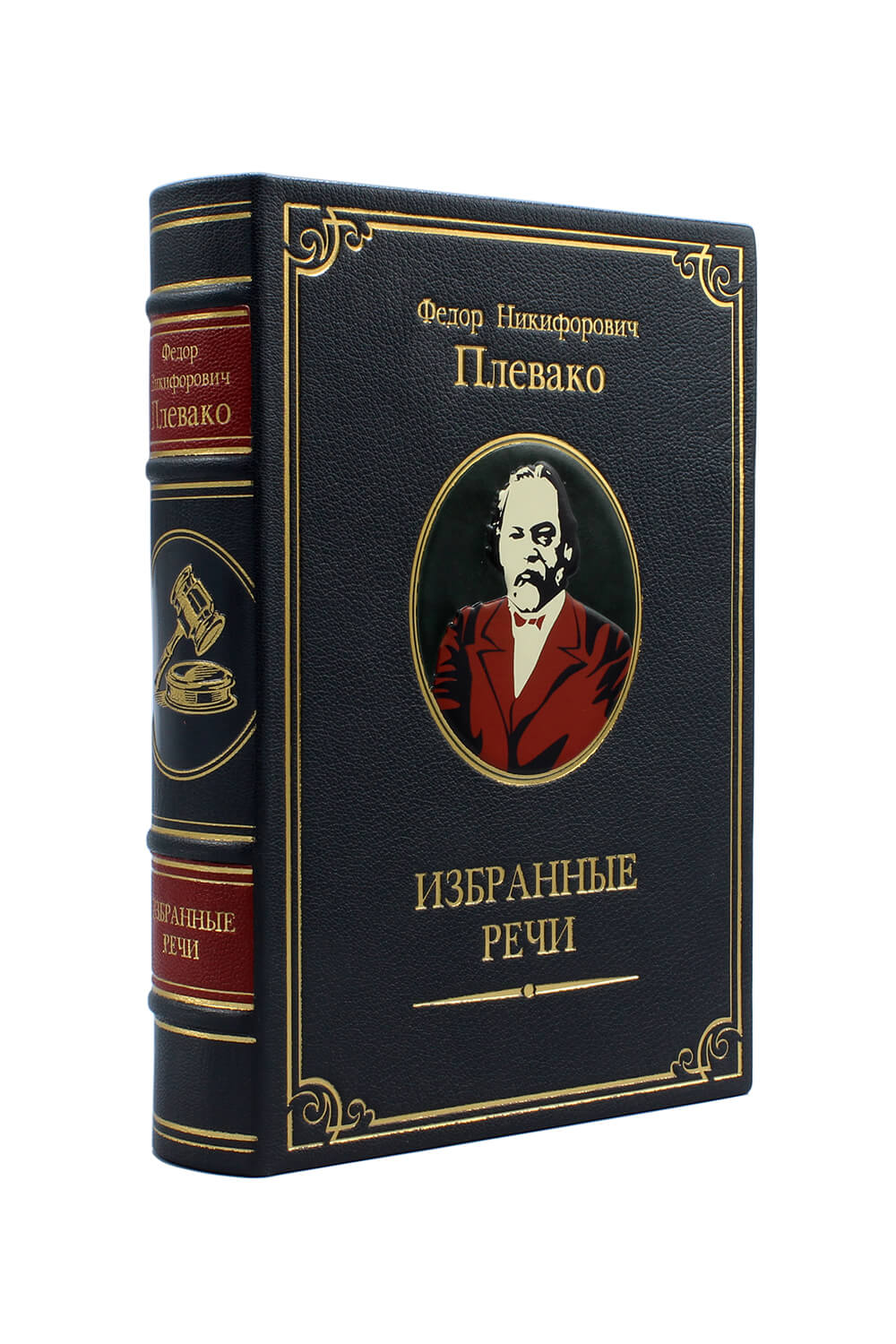 Плевако Ф.Н. Избранные речи в кожаном переплёте