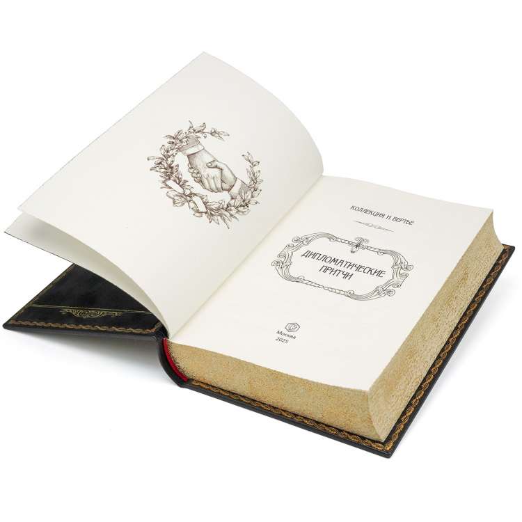 Дипломатические притчи,  шагреневая кожа