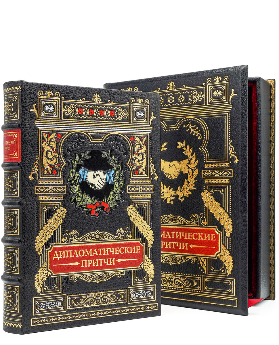 Дипломатические притчи,  шагреневая кожа