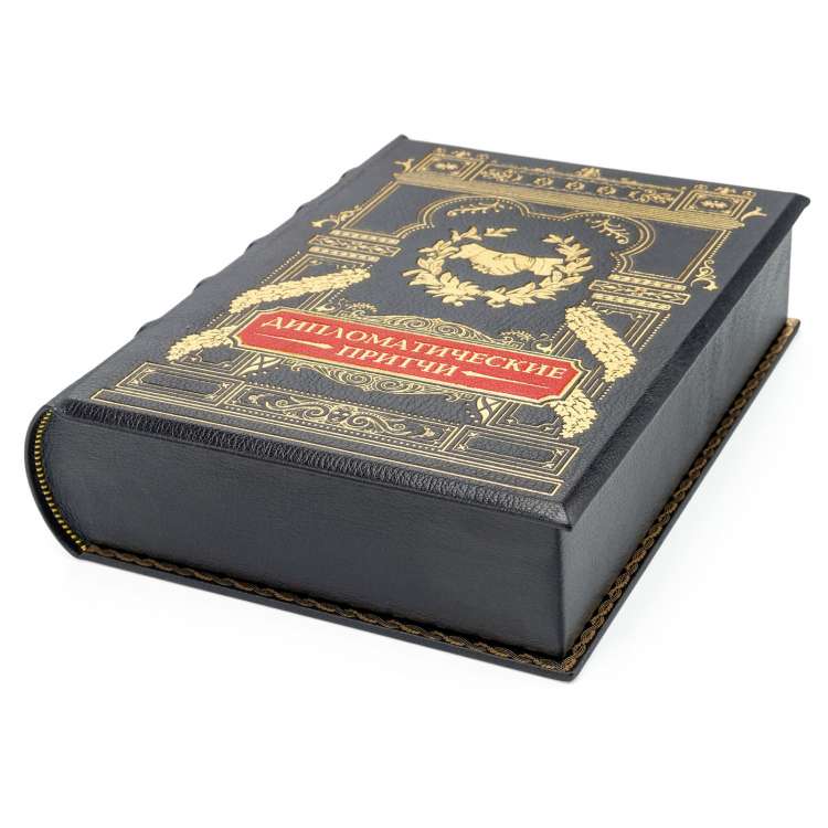 Дипломатические притчи,  шагреневая кожа