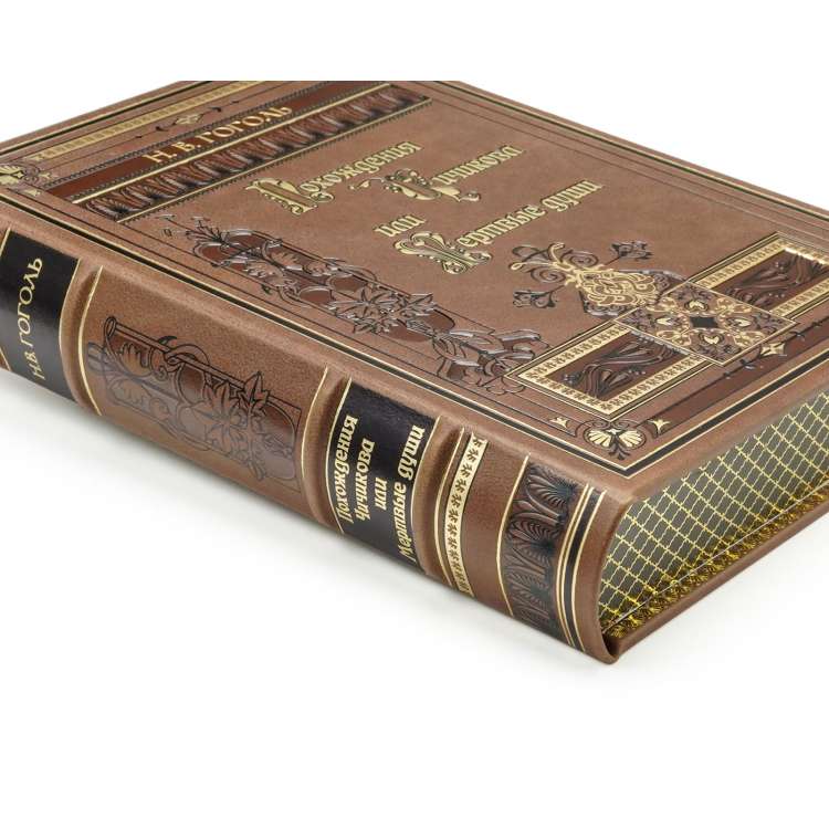 Мертвые души