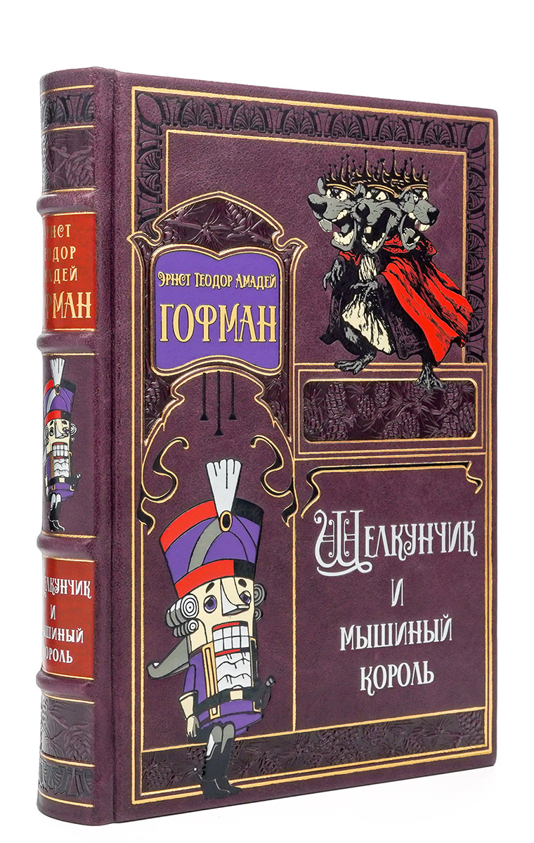 Амадей Гофман "Щелкунчик"