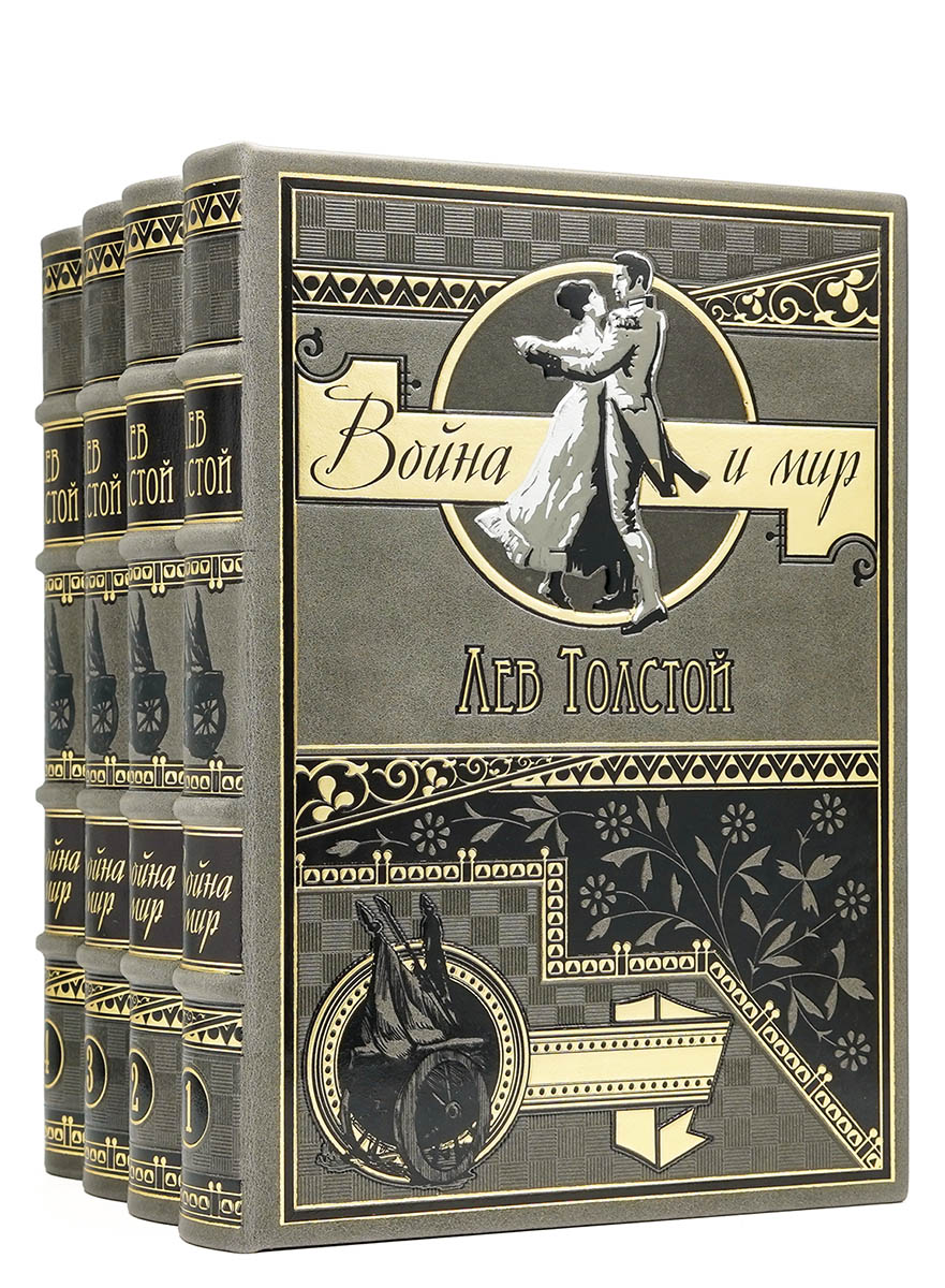 Война и Мир