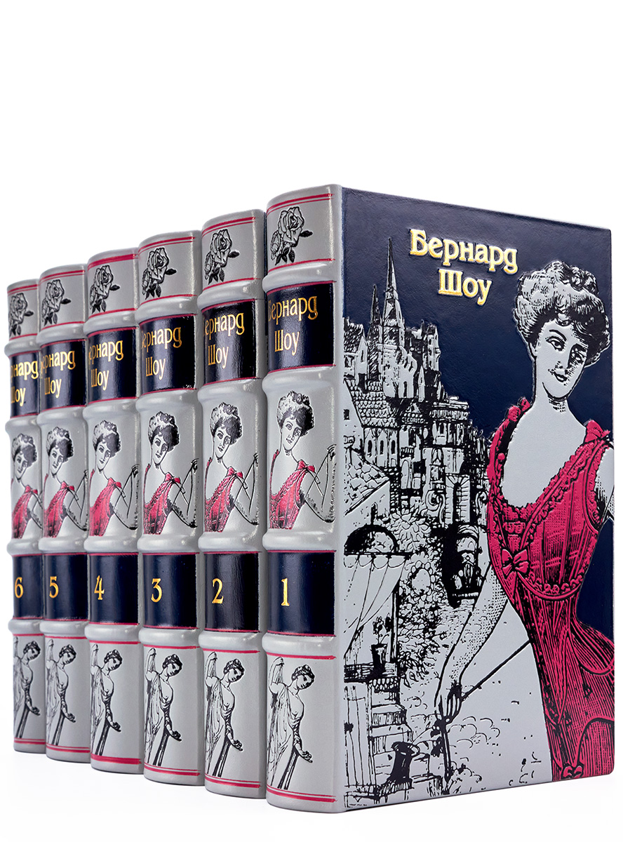 Бернард Шоу сборник произведений в кожаном переплете