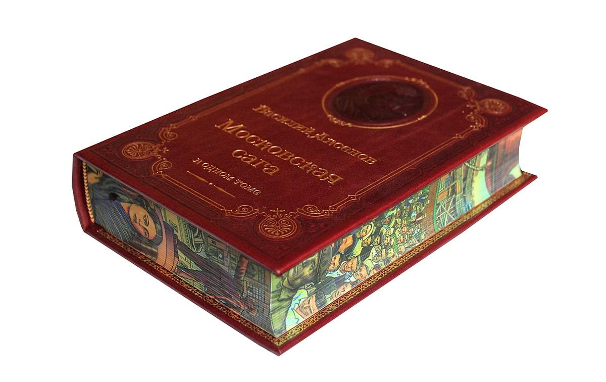 ВАСИЛИЙ АКСЕНОВ. МОСКОВСКАЯ САГА