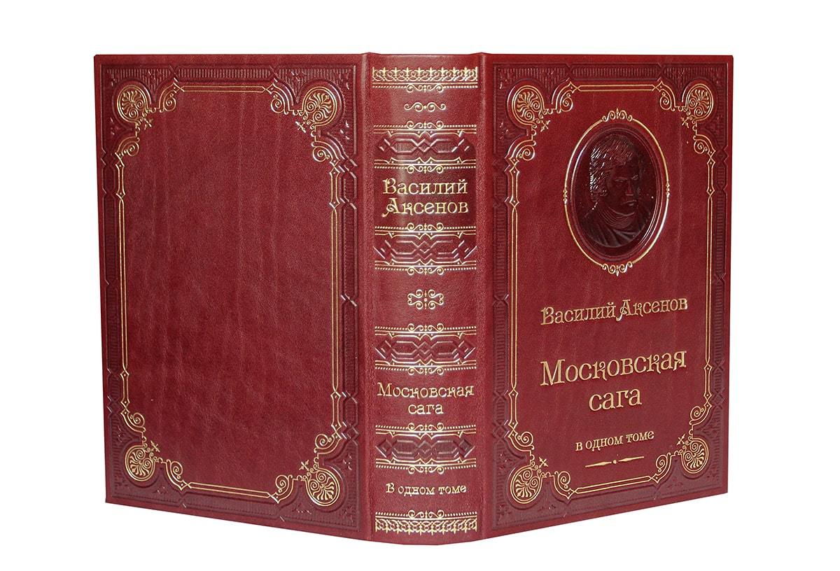 ВАСИЛИЙ АКСЕНОВ. МОСКОВСКАЯ САГА