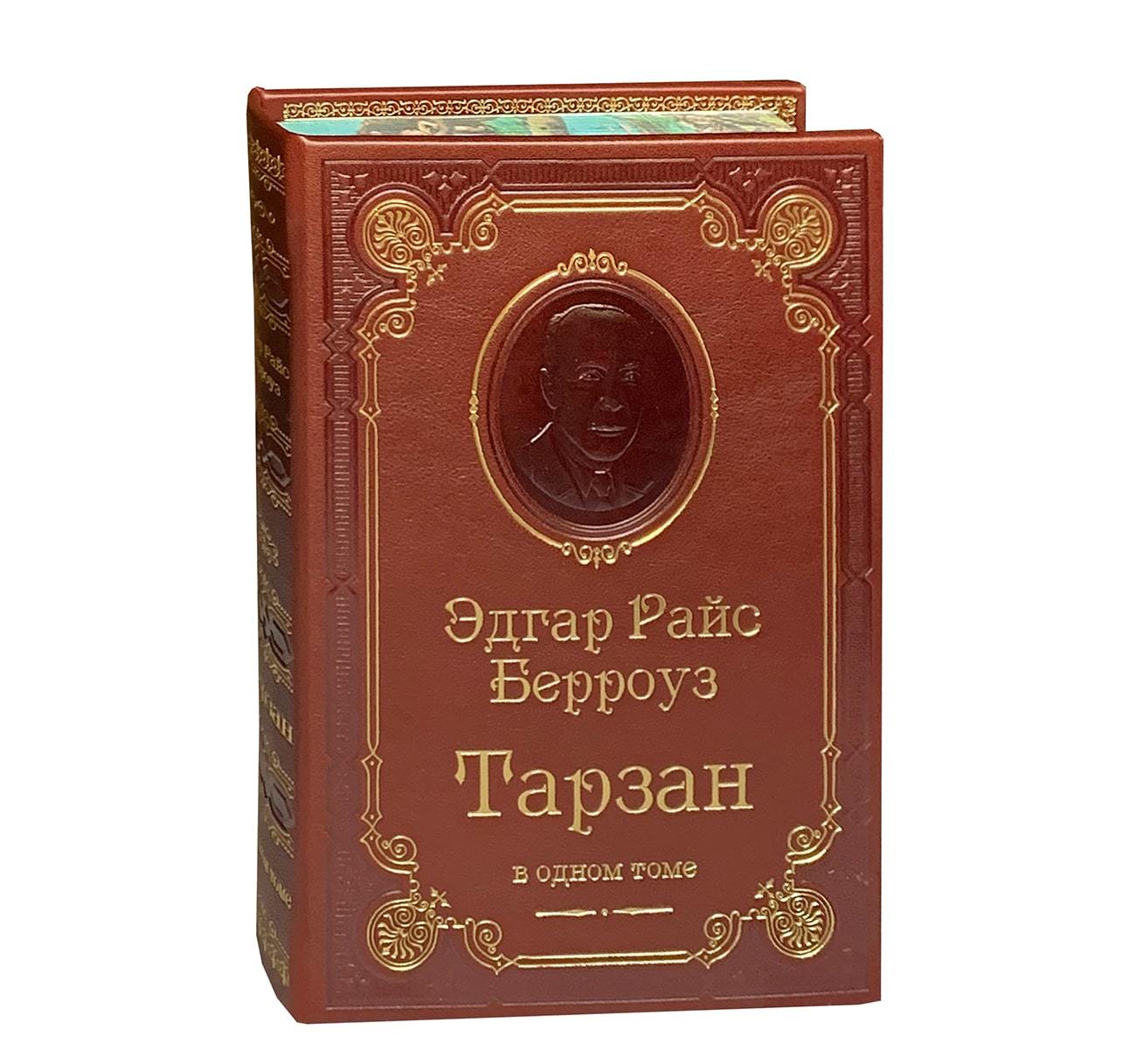 БЕРРОУЗ Э.Р. ТАРЗАН