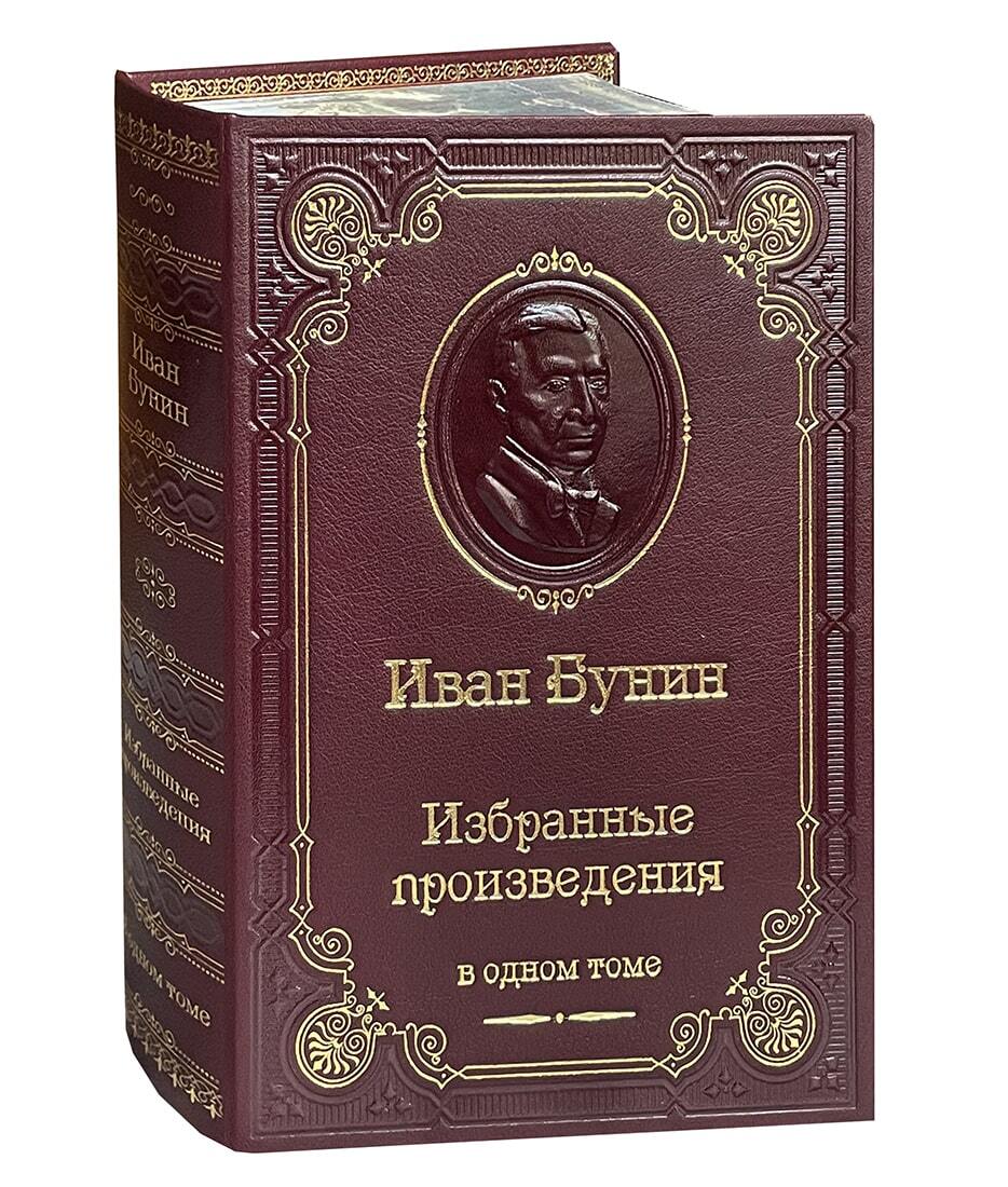 Бунин И.А. Избранные произведения
