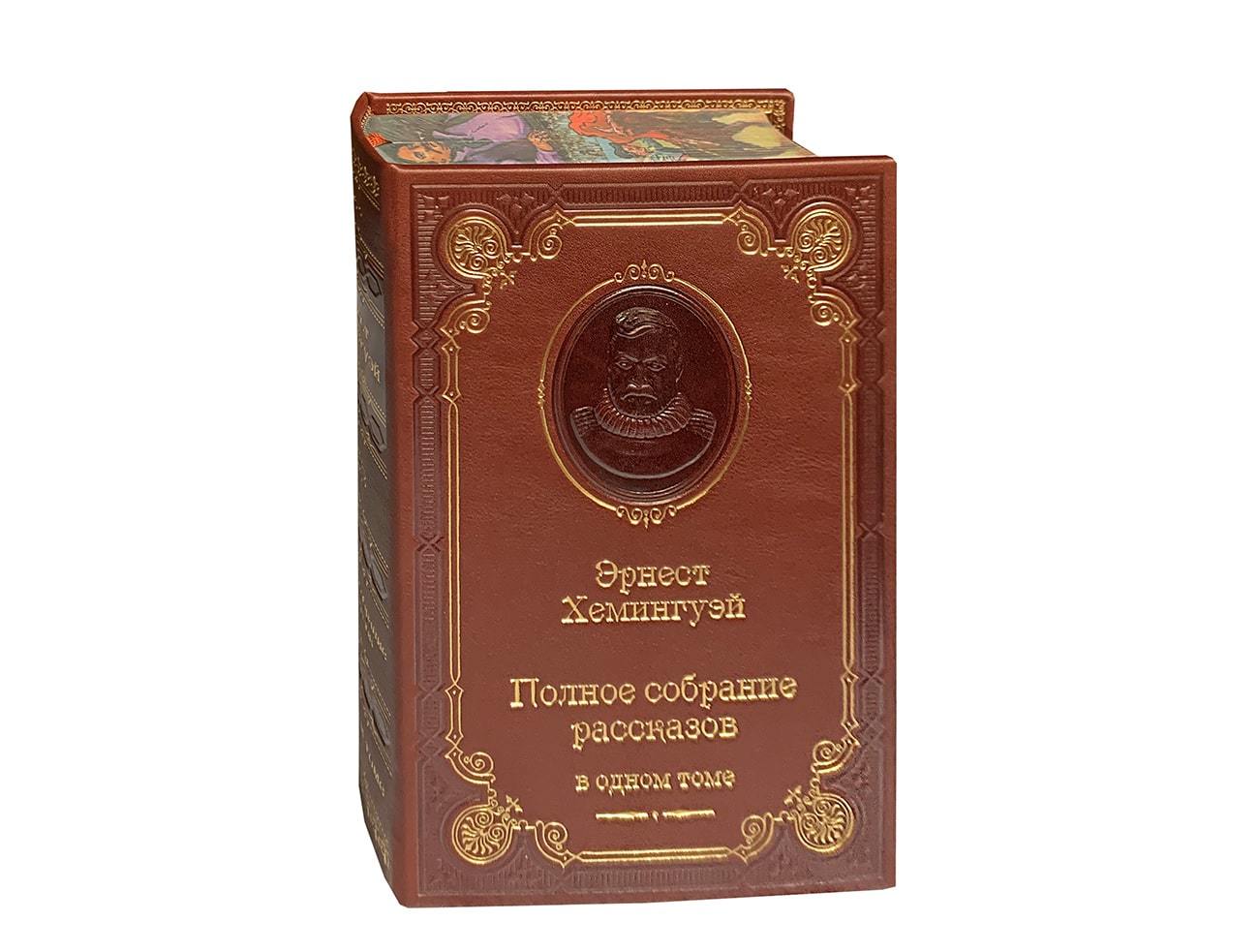 Хемингуэй Э. Полное собрание рассказов в одной книге