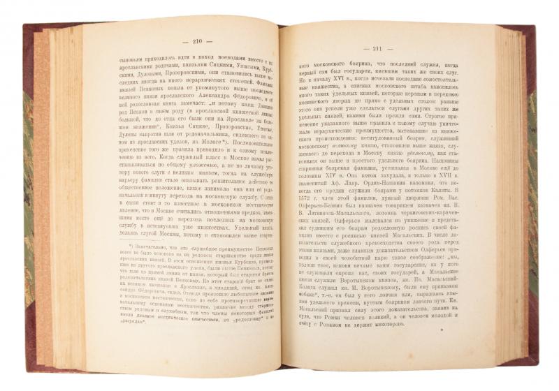 Ключевский В. Боярская дума древней Руси