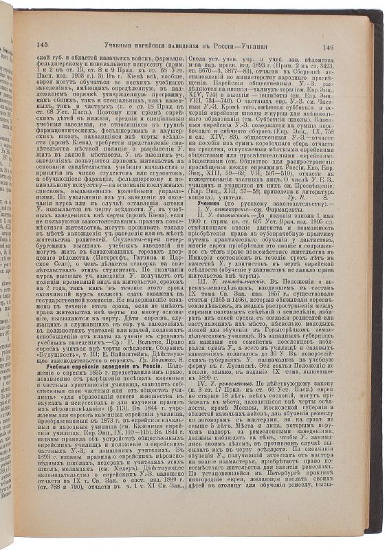 Еврейская энциклопедия. Свод знаний о еврействе и его культуре в прошлом и настоящем. В 16-и томах.